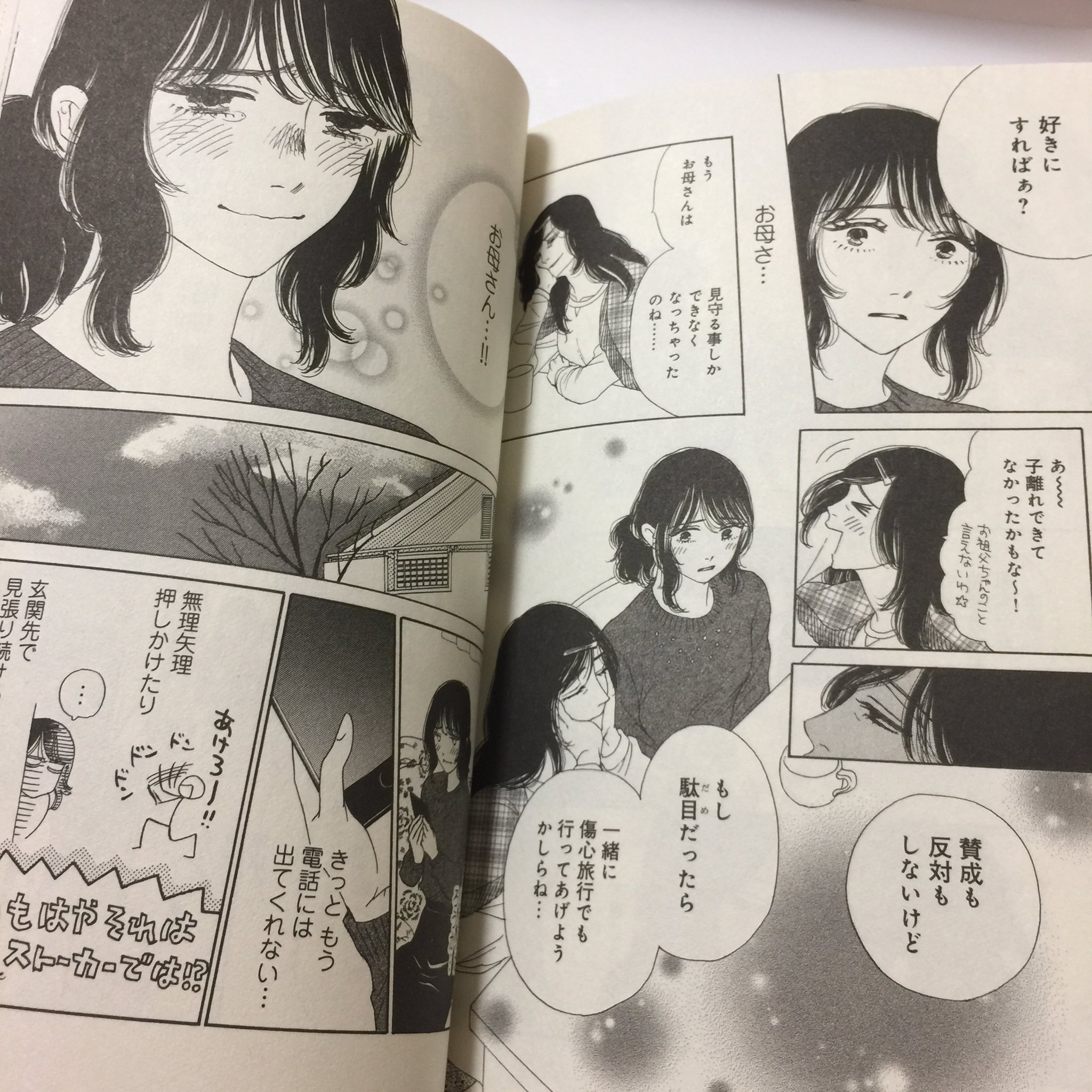 アキヤマ香 それでも男は信じません いま 余生 って言いました على تويتر ドラマ 長閑の庭 最終回はオリジナルの部分が多く またそれがとても良かったです 沢山の作り手の魔法がこのドラマにかかってくれたのだと思います 観てくださったみなさんもありがとう