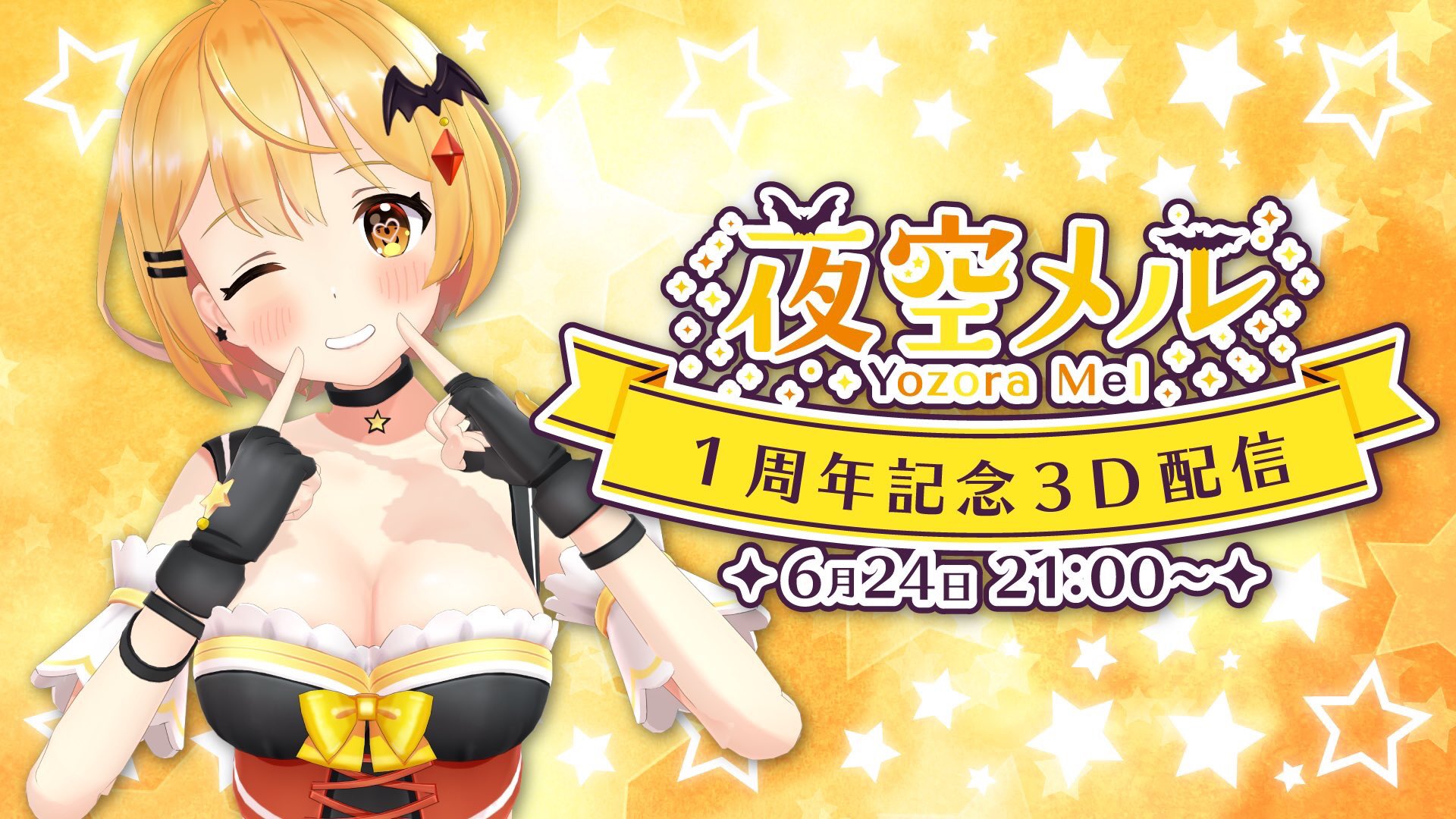 夜空メル🌟@ホロライブ1期生【活動終了】 on X: 