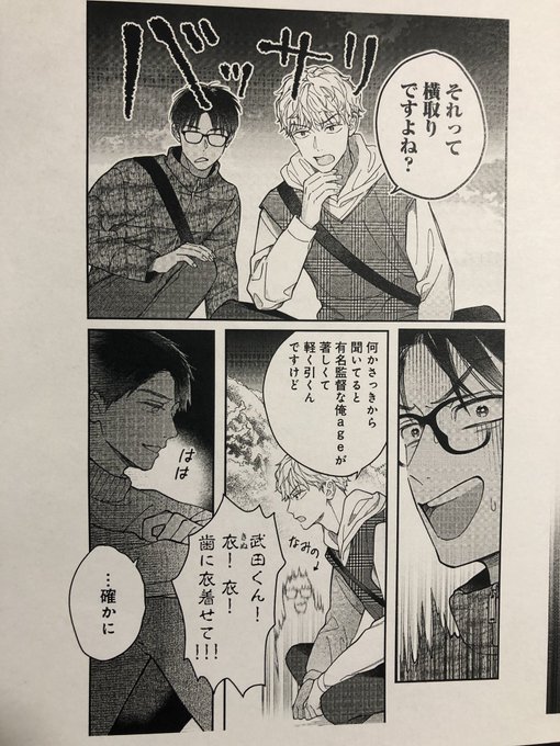 ここも好き!武田〜〜 