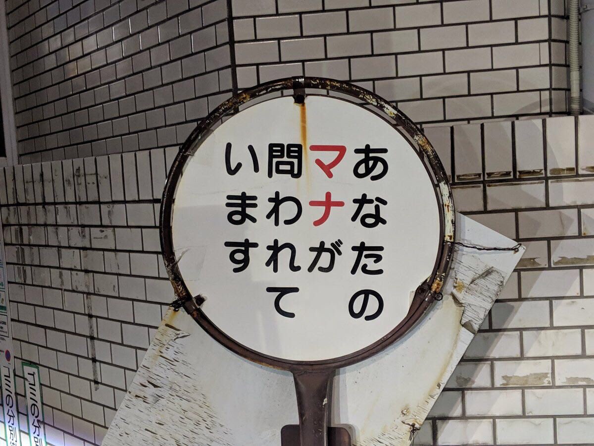 ユルいムササビ 鬼のような枝分かれ矢印 浮かれっぷりが可愛いピクトグラム 国内外の味わい深い標識とかいろいろ集めました Togetter