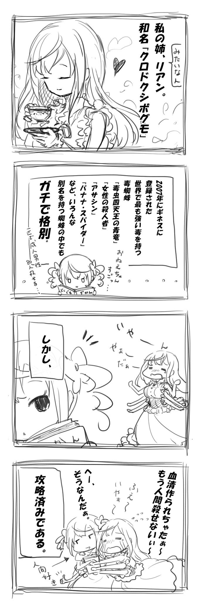 うぇるち Snps T Co Vjjjxtbezq これのポスター気になる人のために再あっぷ 三年ぐらい前に描いた落書きの毒蜘蛛ちゃん達 うぇるち Snps T Co Vjjjxtbezq これのポスター気になる人のために再あっぷ 三年ぐらい前に描いた落書きの毒蜘蛛ちゃん達