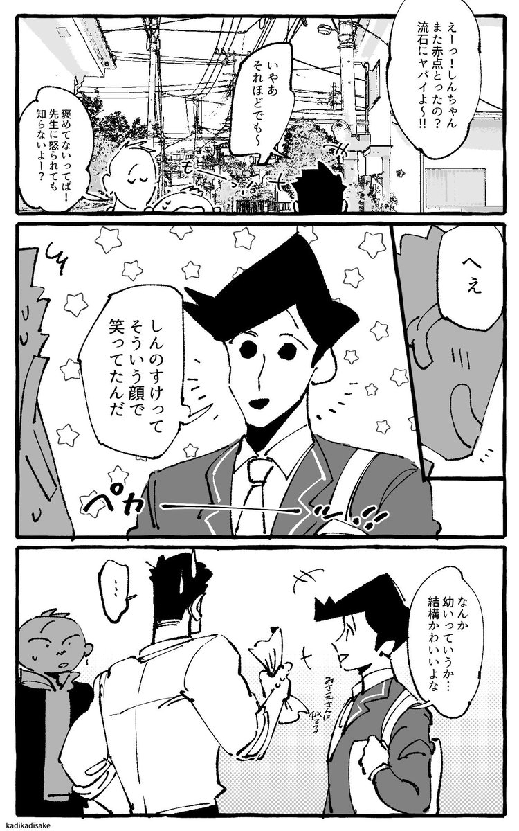 しんちゃん笑い顔見られるの恥ずかしかったりするんだろうか…
※かざしん 