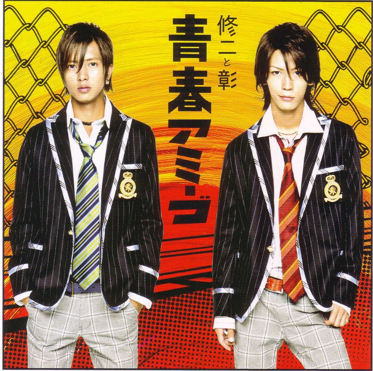 しがない三四郎 En Twitter 4曲目 修二と彰 青春アミーゴ 05 11 02発売 ntv系ドラマ 野ブタ をプロデュース 主題歌 第78回選抜高校野球 入場行進曲 オリコン最高1位 05年度年間1位 06年度年間3位 歌謡選抜 T Co 130g6ofob8 しがない三四郎 En Twitter 4曲目 修二と彰 青春アミーゴ 05 11 02発売 ntv系ドラマ 野ブタ をプロデュース 主題歌 第78回選抜高校野球 入場行進曲 オリコン最高1位 05年度年間1位 06年度年間3位 歌謡選抜 T Co 130g6ofob8