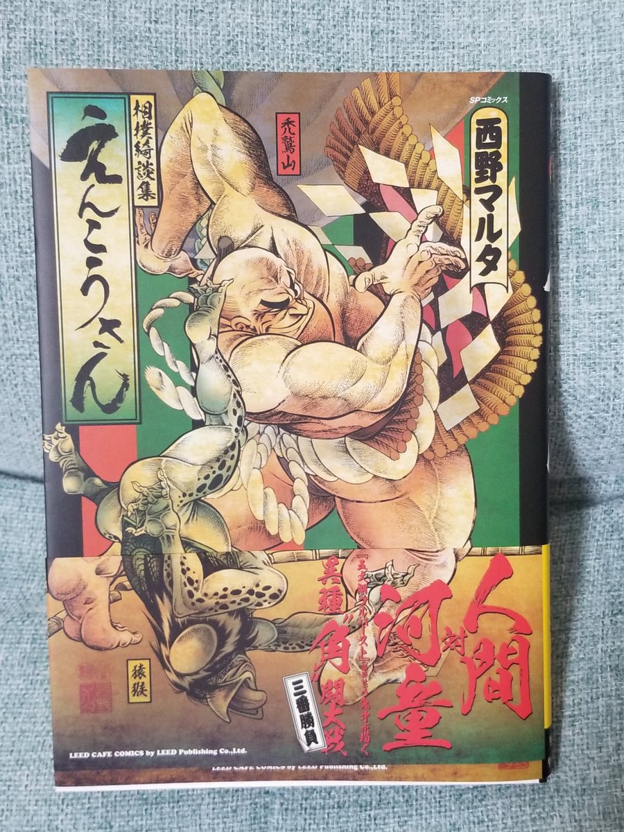 えんこうさん えんこうさん
