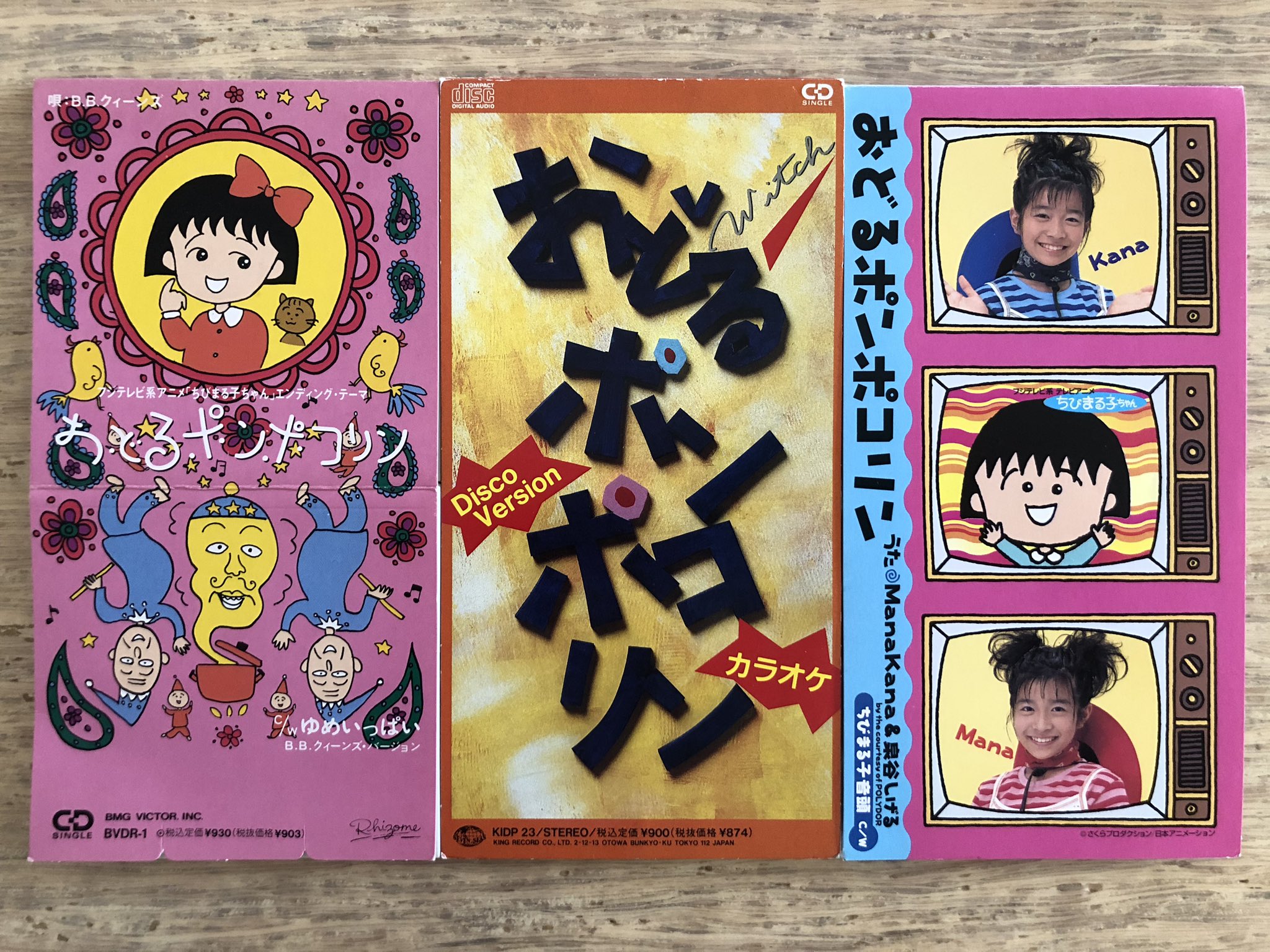 特価品コーナー☆ ちびまる子ちゃんCD おどるポンポコリン8cmシングル