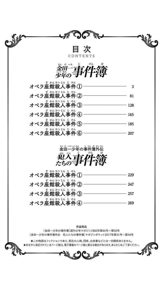 あれっくす Ar Twitter 金田一少年の事件簿と犯人たちの事件簿 一つにまとめちゃいました オペラ座館殺人事件 ってタイトルで何のことやろと思って 無料だったしダウンロードしてみたら目次見て噴いた 原作と公式2次創作を同じ本にまとめてんのか T Co