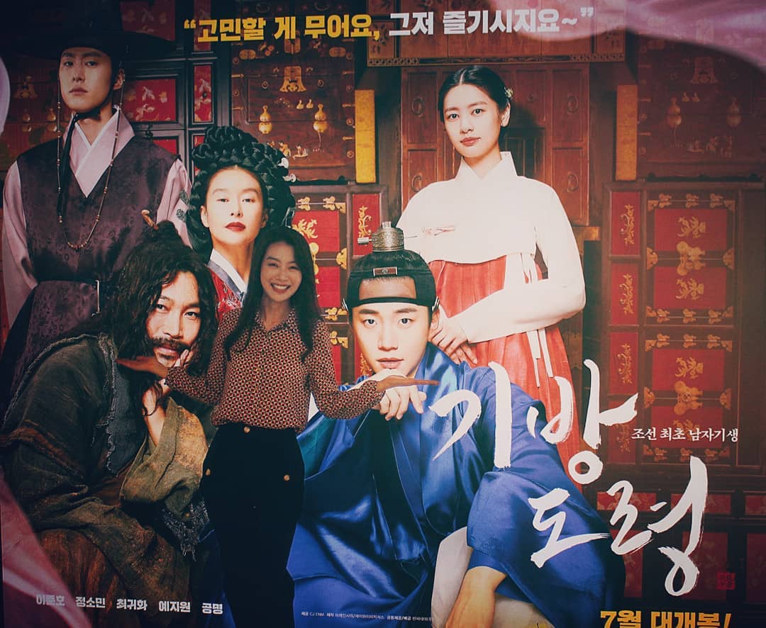 bjunghwa님의 Instagram https://instagram.com/p/BzDXRfPHJxc/ #7월10일대개봉 #영화기방도령 #기방도령 #영화 #사극영화 #여름영화 #영화홍보 #영화포스터 #jyp픽쳐스...
