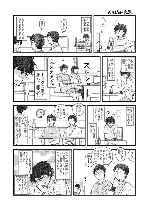 ファミレスで寛いでいたらデータメンが入店してきてしまった赤也の漫画

めちゃめちゃ遅くなったけどお誕生日おめっとサンバ博士と教授!! 
