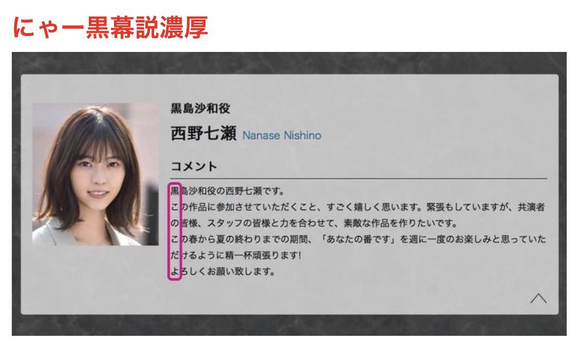 ドラマ あなたの番です 西野七瀬さん演じる黒島ちゃん 説考察まとめ あなたの番です考察 Togetter