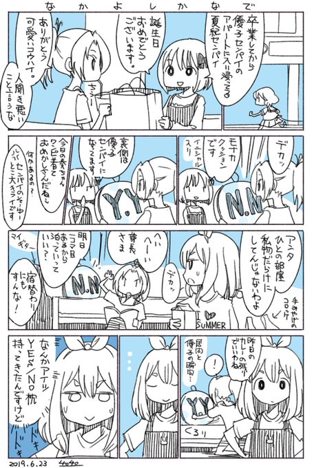 中川夏紀生誕祭19 を含むマンガ一覧 ツイコミ 仮 中川夏紀生誕祭19 を含むマンガ一覧 ツイコミ 仮