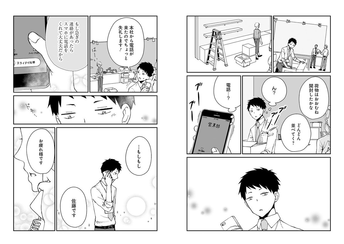 Uzivatel サイコミ Na Twitteru 出張先で本社からの着信 T Co C66fdf7kls あの子の声が聞こえてきたら そう考えると なんだかドキドキ さてさて 気になる電話のお相手は クールでオタクな後輩女子が気になる 著 鹿目 更新 恋愛 ラブコメ 2次元