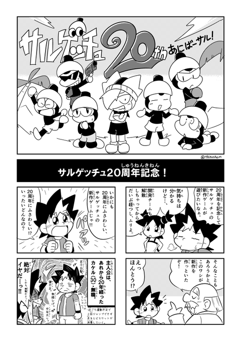 サルゲッチュ を含むマンガ一覧 リツイート順 ツイコミ 仮