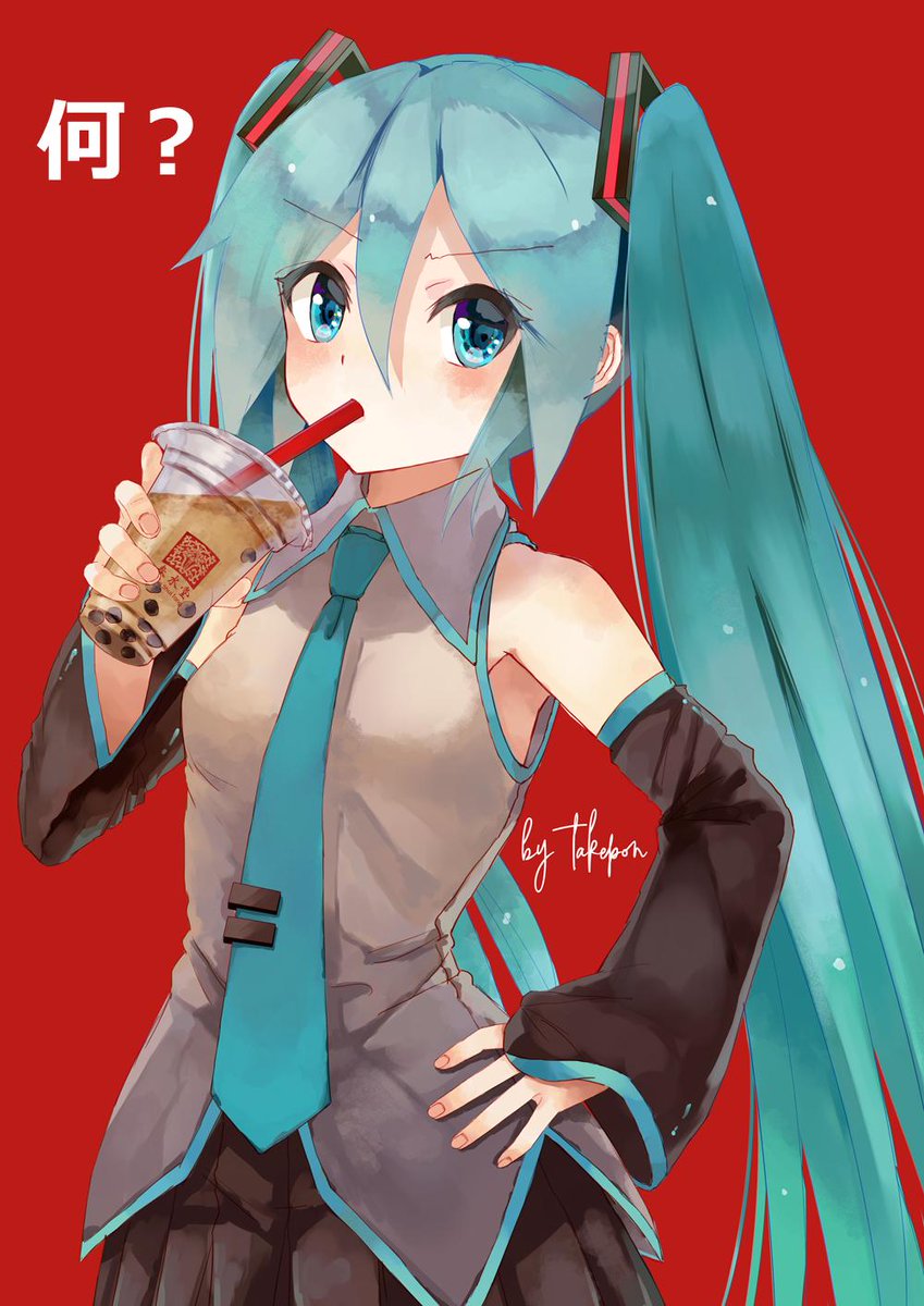 初音ミク 「#タピオカチャレンジ
https://t.co/IQo81Mz4Mi 」|takepon＠4/29 ボーマス51 1日目E13のイラスト