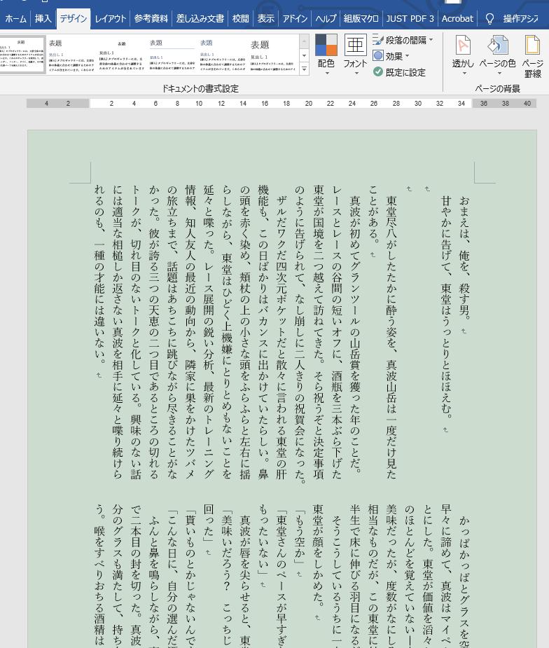 悠 Wordで文章書く人も緑背景だと目が楽なのでは と試してみました 16だと デザイン タブの ページの色 その他の色 でお好みにセットできますね 悠 Wordで文章書く人も緑背景だと目が楽なのでは と試してみました 16だと デザイン タブの ページの色 その他の色 でお好みにセットできますね