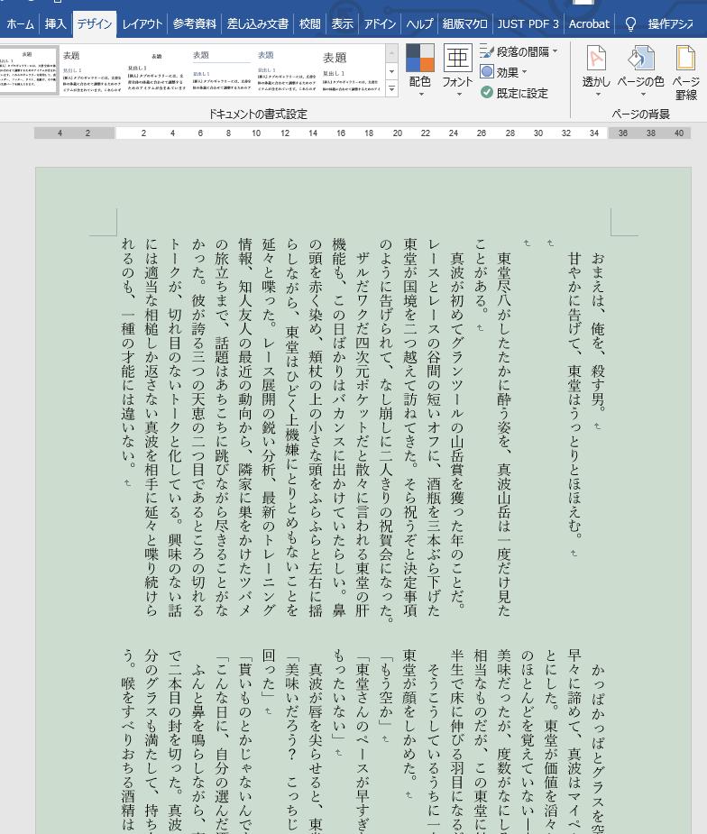 悠 Wordで文章書く人も緑背景だと目が楽なのでは と試してみました 16だと デザイン タブの ページの色 その他の色 でお好みにセットできますね