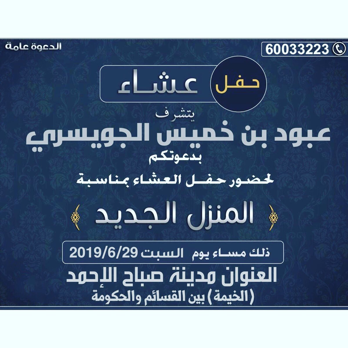 يشرفني حضوركم