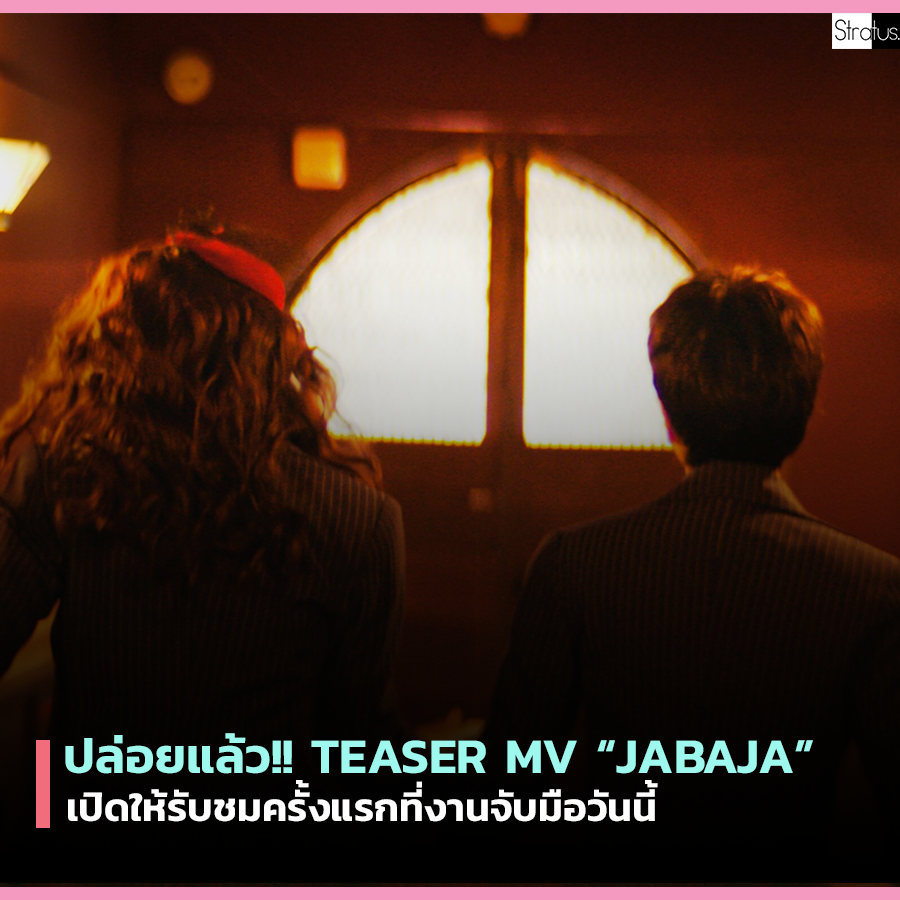 stratusfoto's tweet image. เปิดตัวแล้วTEASER "JABAJA".💭

เซอไพรส์กันกลางงานจับมือกันเลยทีเดียว
อย่าลืมไปรับชมกันได้นะจ้าาา

#JabajaTH
#BNK48
#stratusfotomoments