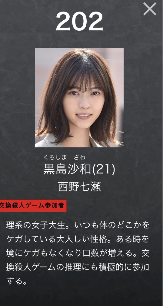 あなたの番です あなたの番です考察 交換殺人ゲーム 真犯人は誰だ 現在 Tver で無料配信中