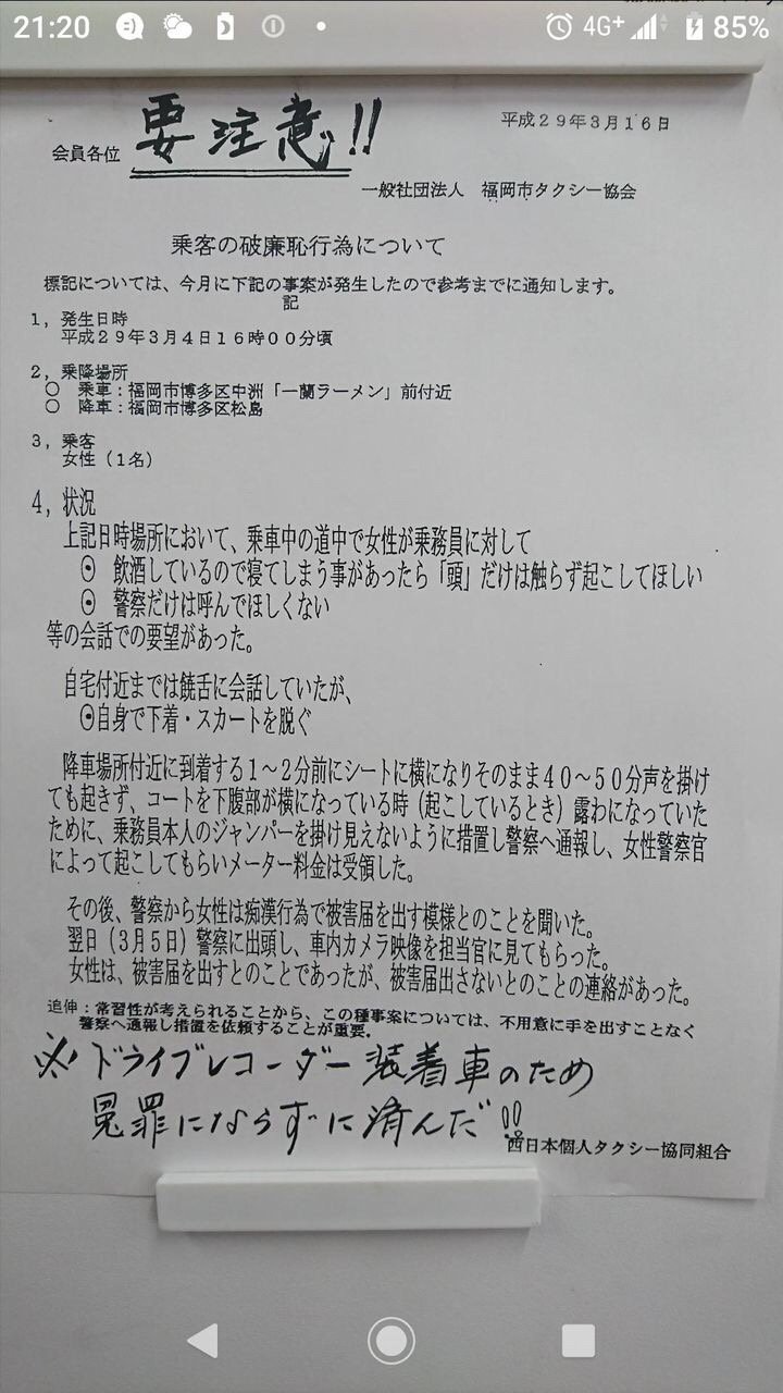 タクシーの運転手さんに起きた悲劇 男の変質者よりも女の変質者の方がタチが悪い 話題の画像プラス タクシーの運転手さんに起きた悲劇 男の変質者よりも女の変質者の方がタチが悪い 話題の画像プラス