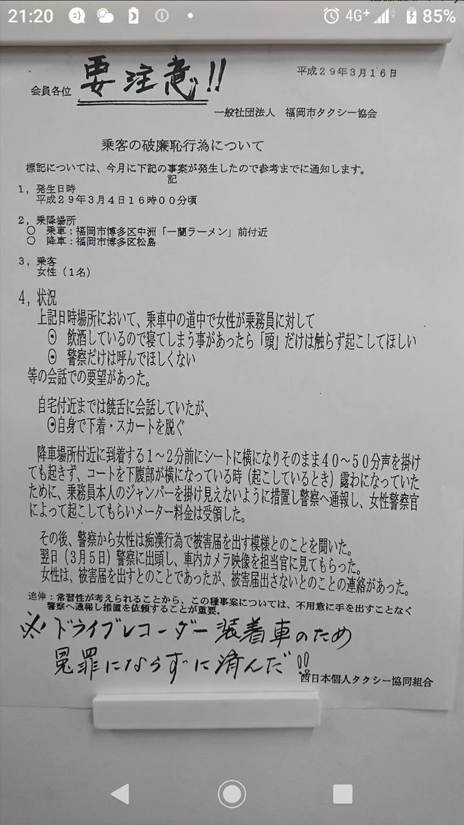 タクシーの運転手さんに起きた悲劇！男の変質者よりも女の変質者の方がタチが悪い…