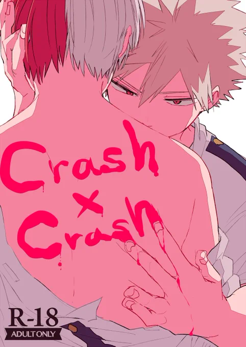 爆轟暫定表紙 