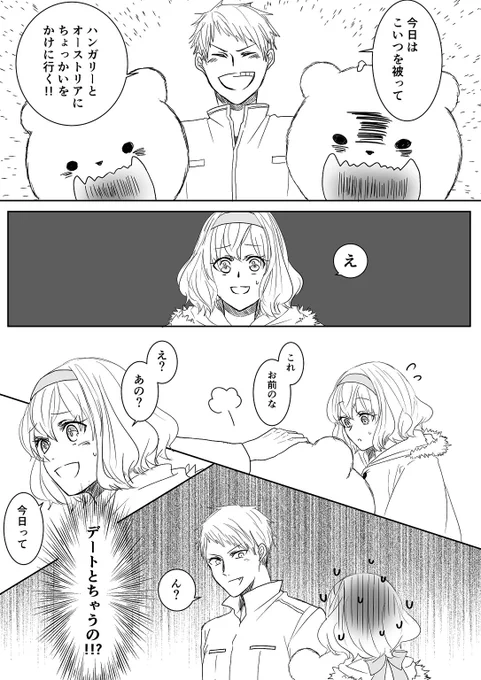普ベル漫画のおまけ
1~3枚目:突撃前、ベルベルが断れなかった理由
4枚目:動物園デート 