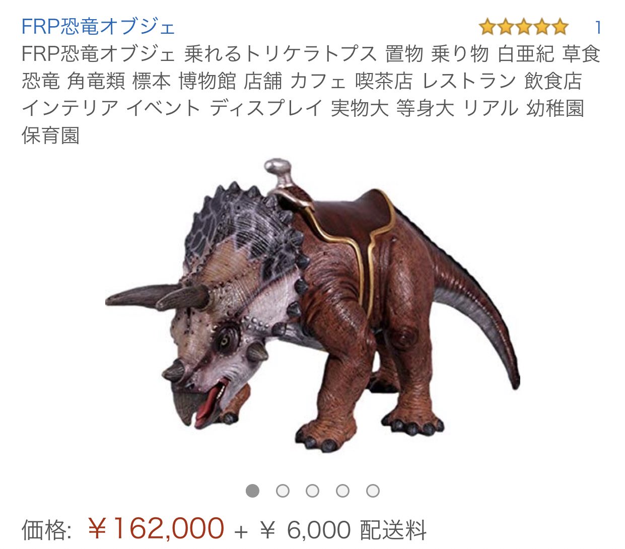 Amazon迷 名レビュー集 Frp恐竜オブジェ 乗れるトリケラトプス 置物 乗り物 白亜紀 草食恐竜 角竜類 標本 博物館 店舗 カフェ 喫茶店 レストラン 飲食店 インテリア イベント ディスプレイ 実物大 等身大 リアル 幼稚園 保育園より Amazon迷 名レビュー集 Frp恐竜オブジェ 乗れるトリケラトプス 置物 乗り物 白亜紀 草食恐竜 角竜類 標本 博物館 店舗 カフェ 喫茶店 レストラン 飲食店 インテリア イベント ディスプレイ 実物大 等身大 リアル 幼稚園 保育園より