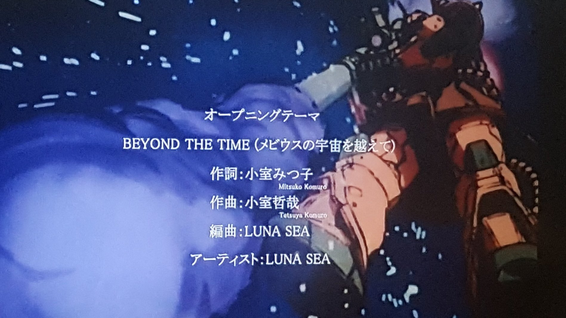 平賀哲雄 21 インタビュアー ライター Mc コメンテーター Op Twitter Beyond The Time 作詞 小室みつ子 作曲 小室哲哉 アーティスト Luna Sea メビウスの宇宙を越えて感 本当に半端ないな サザビーでなくシャアザク 時空も越えてる 平賀哲雄 21 インタビュアー ライター Mc コメンテーター Op Twitter Beyond The Time 作詞 小室みつ子 作曲 小室哲哉 アーティスト Luna Sea メビウスの宇宙を越えて感 本当に半端ないな サザビーでなくシャアザク 時空も越えてる