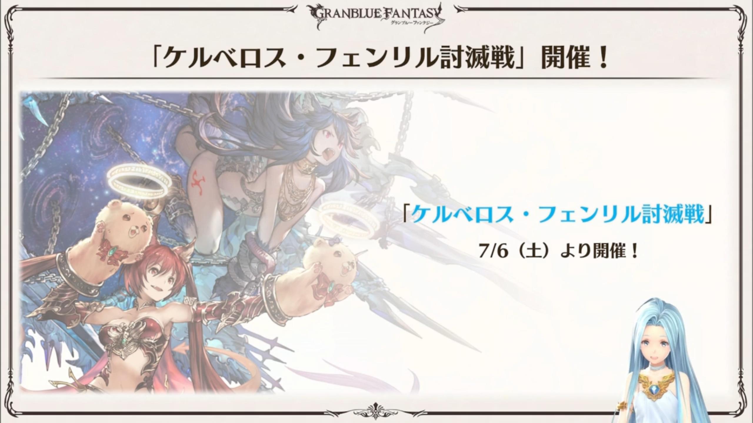 Granblue En Unofficial Two Reruns Will Start On July 6th Cerberus And Fenrir Showdowns Detective Barawa And The Unfortunate Fortune T Co D5xyp48kzr Twitter