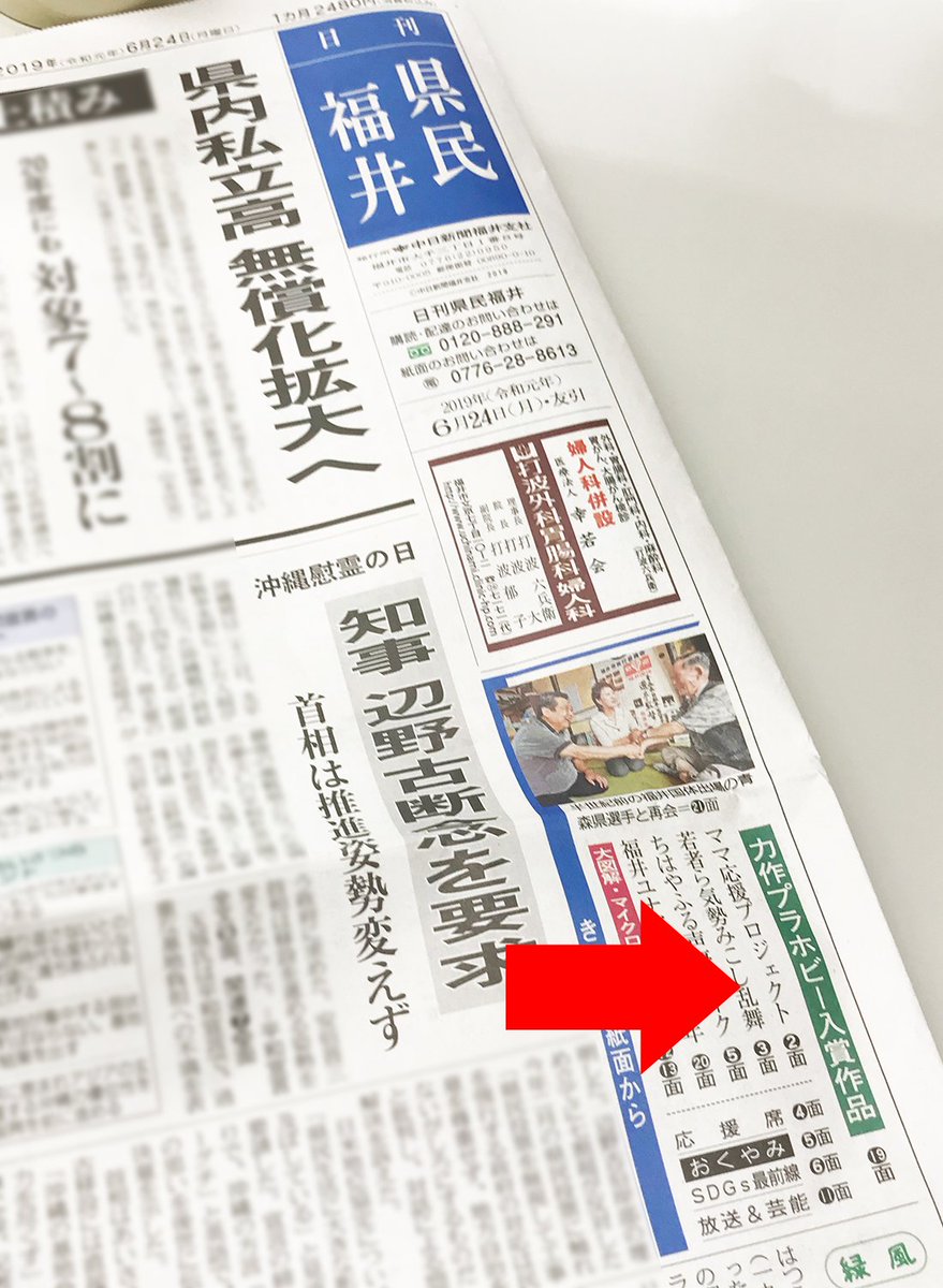 Uzivatel 青22号 Na Twitteru 日刊県民福井の 福井プラホビーコンテスト受賞作品の写真掲載は今日の新聞です