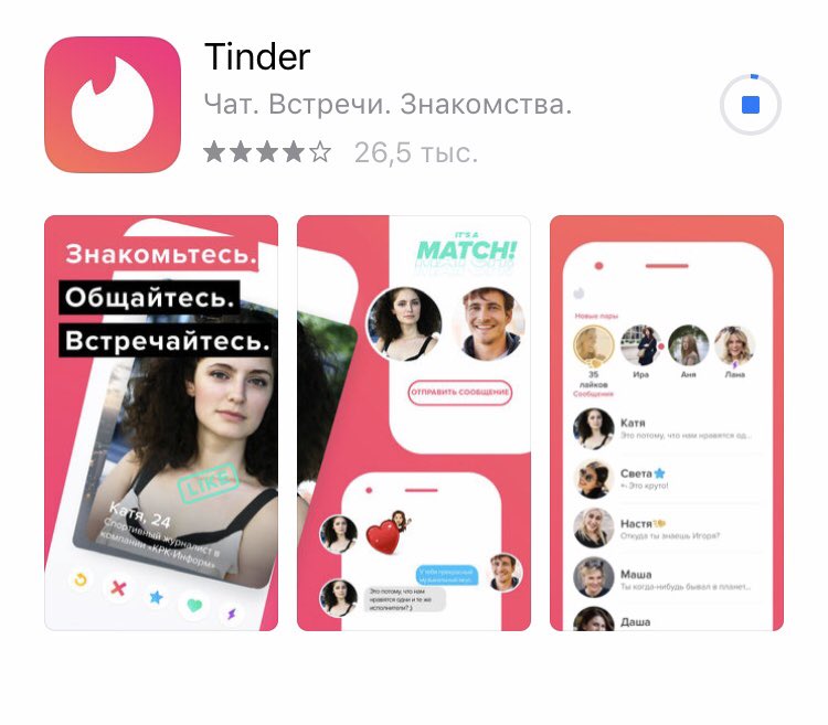 Tinder чат. переписка в tinder. чат. тиндер чат. уведомления tinder.
