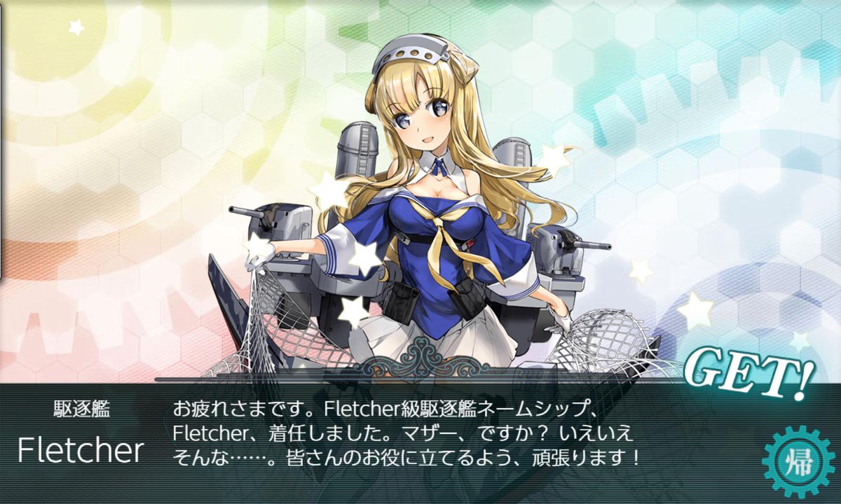 Uzivatel 紅熊 Na Twitteru 私の場合ですがfletcherはwikiで今後実装されるであろうアメリカ戦艦や空母の 級を調べてたら出ました Chromeで艦これ Firefoxでwiki でも大破進軍ダメ ゼッタイ みなさんにもfletcherが届くようお祈りします 艦これ