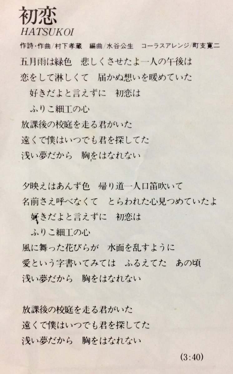村 下 孝蔵 初恋 歌詞 ひとりぼっちのあなたに 村下孝蔵選曲集 制作担当インタビュー福田良昭 村 下 孝蔵 初恋 歌詞 ひとりぼっちのあなたに 村下孝蔵選曲集 制作担当インタビュー福田良昭