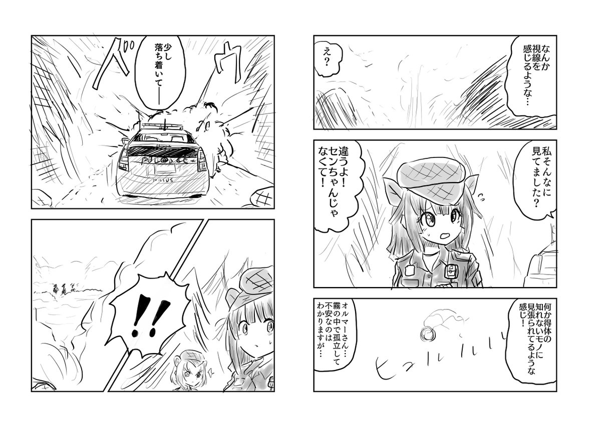 GOING EAST(その7)

けもフレポリスシリーズ、次回に続く 