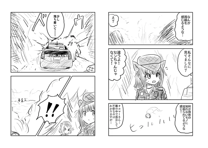 GOING EAST(その7)

けもフレポリスシリーズ、次回に続く 