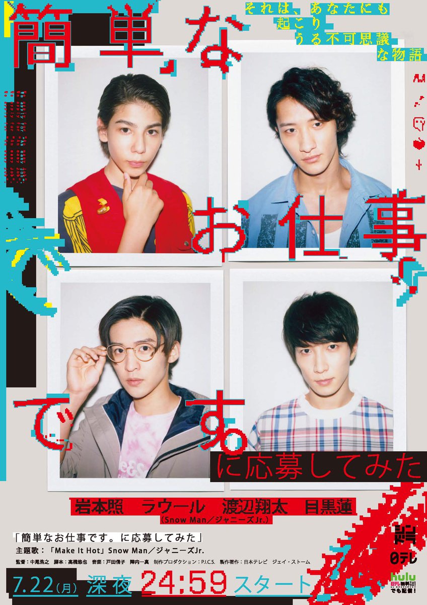 oshigoto_ntv's tweet photo. #ヤバ怖 なポスタービジュアルが解禁👻💕そして、このドラマの主題歌が「Make It Hot」#SnowMan(ジャニーズJr.)に決定⛄🎊！！さらに今夜6月24日(月)深夜放送「#頭に来てもアホとは戦うな！」最終回にて主題歌入りPR映像を初公開！お見逃しなく🥰 #応募してみた #岩本照 #ラウール #渡辺翔太 #目黒蓮 https://t.co/SwOzZVGKpU