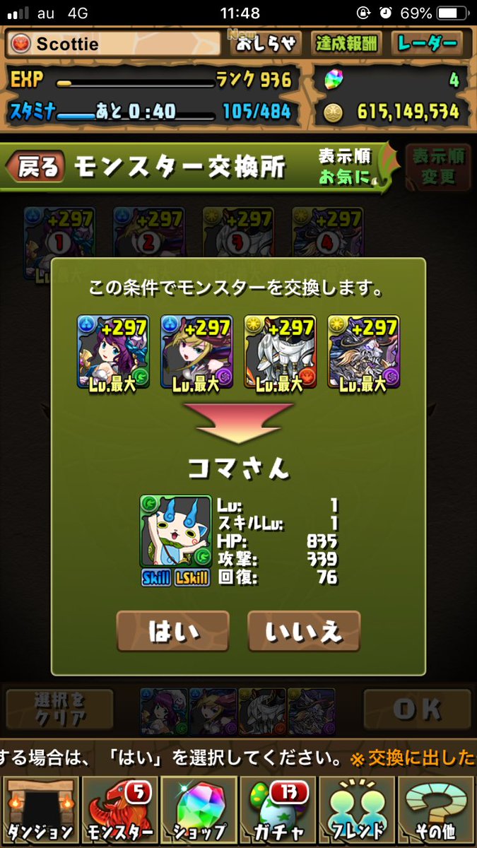 コマさん交換