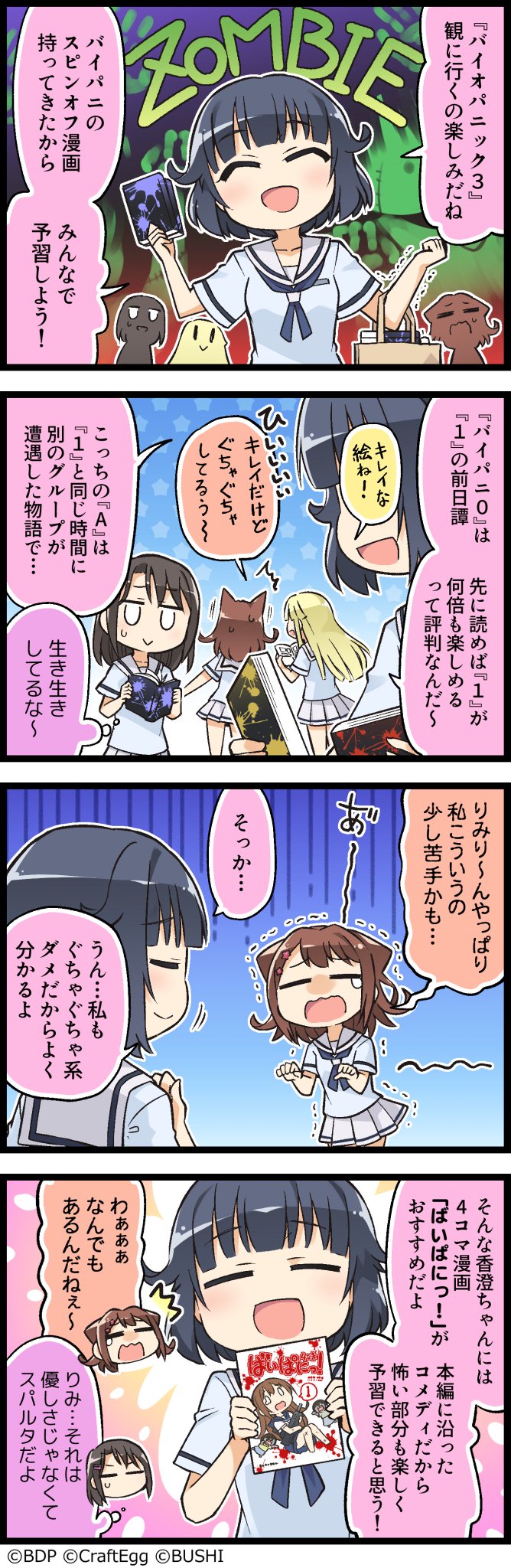 バンドリ ガールズバンドパーティ ガルパに登場するキャラクターたちの日常を描いた４コマ漫画 もっと ガルパライフ ガルパラ を更新しました 第167話 バイパニぱにっく 今までのお話はこちら T Co Edbixmqni0 バンドリ