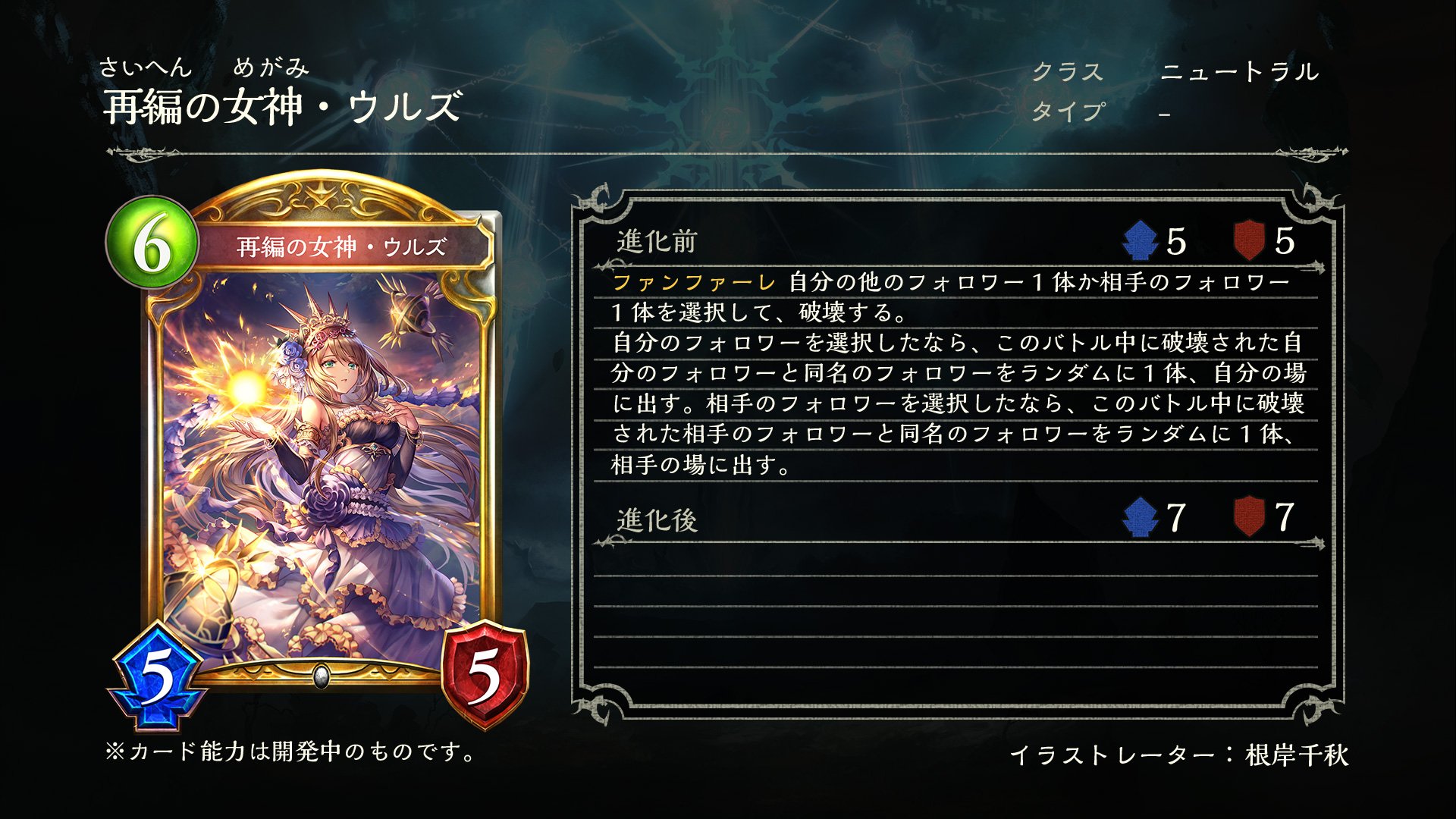 Shadowverse公式アカウント 6月27日リリース情報 第13弾カードパック Rebirth Of Glory リバース オブ グローリー の新カードをご紹介いたします 再編の女神 ウルズ シャドウバース リバース オブ グローリー T Co Ynjqnnk9wb