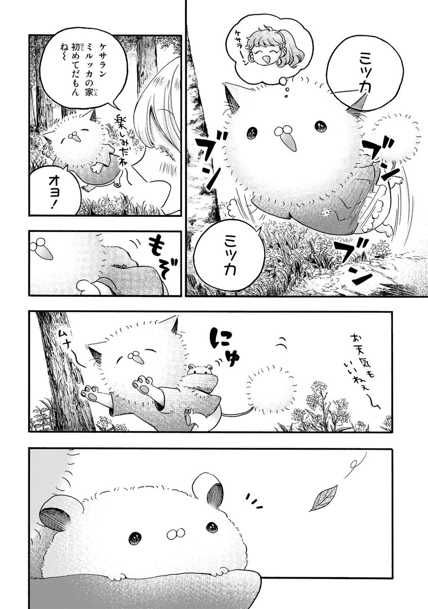 29話更新されました

#ケサなに
#ケサランなにがしとスープ屋さん
https://t.co/qmxmtpqkW7 