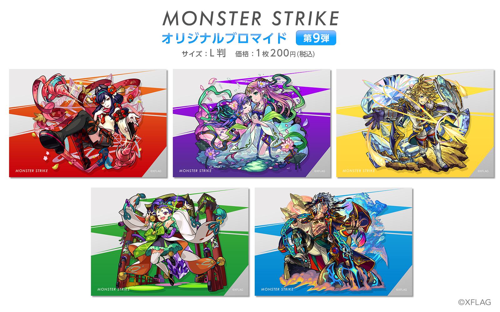 モンスターストライク公式 モンスト 本日 6 24 より 全国のセブン イレブン店頭のマルチコピー機で販売しているモンストのブロマイドに第9弾が登場 第9弾で登場するのは小野小町 大喬小喬 ダイヤモンド アメノウズメ シンドバッド 第1弾 第8