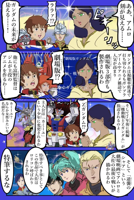 ララァの未来予知。 