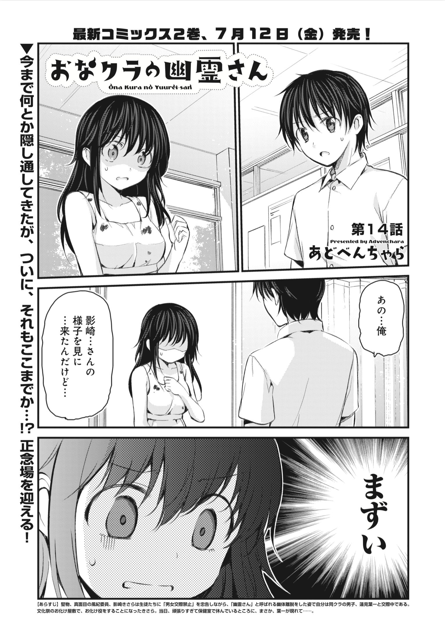 まんがタイムきらら編集部 きららフォワード8月号 あどべんちゃら先生 おなクラの幽霊さん 幽霊役で メガネを外した姿を葉一に見られてしまったきさら ついに秘密がバレてしまうのか 最新コミックス2巻は7月12日 金 発売 3話までの試し読みは