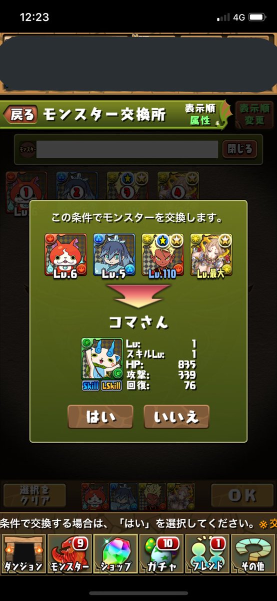 コマさん交換
