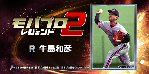 GemeIsa's tweet photo. 『牛島和彦』とか、レジェンドが主役のプロ野球ゲーム！
一緒にプレイしよ！⇒　https://t.co/dGsxEJEpke https://t.co/6v7jFeDQSF