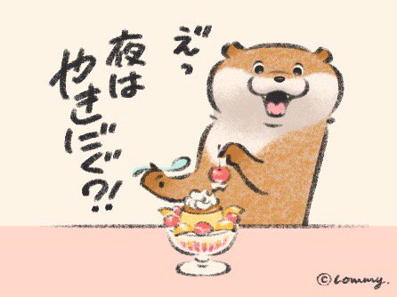 なーんもいらないのっ♡
#カワウソ 