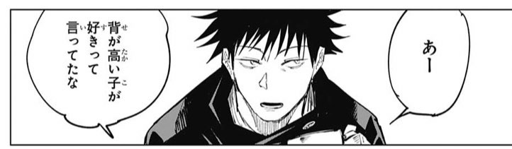 ギールベルト No Twitter そういうこと か ッ 好みのタイプで女子の前で ケツがでかい と言わなかった伏黒 いい奴である Wj30 呪術廻戦