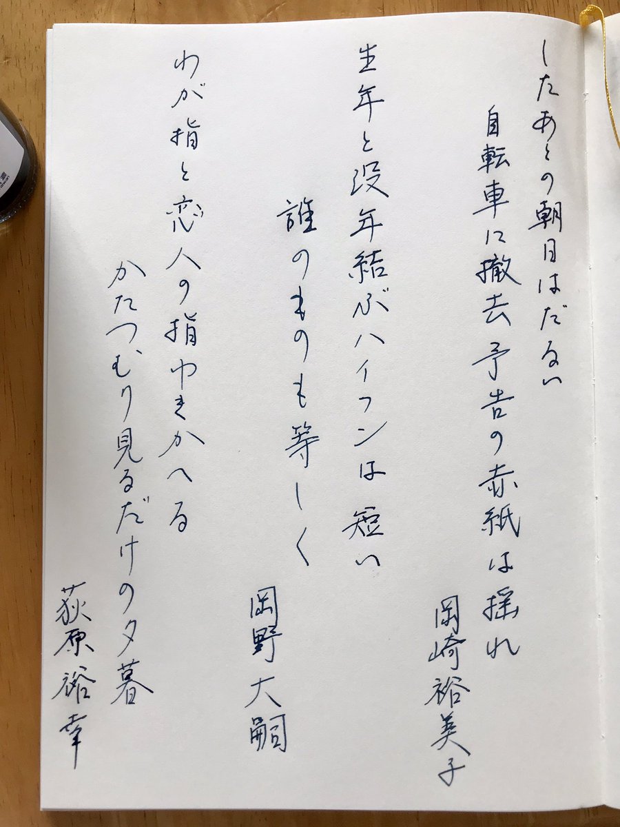 短歌タイムカプセル から一首ずつ手書きしてみた Togetter