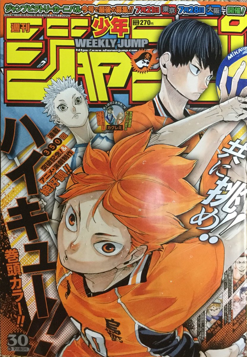 週刊少年ジャンプ感想シアター19年30号 Wj30 また髪の話してるしん 読切 カクレミ Togetter