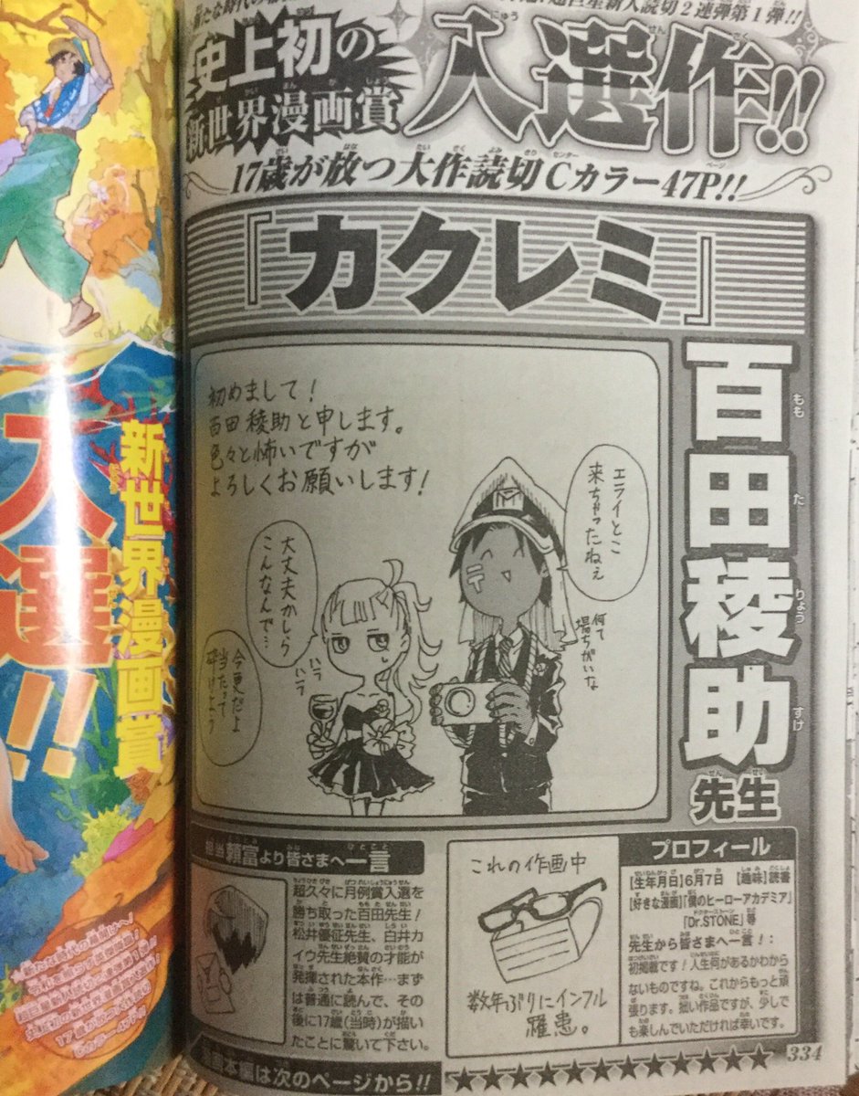 週刊少年ジャンプ感想シアター19年30号 Wj30 また髪の話してるしん 読切 カクレミ Togetter 週刊少年ジャンプ感想シアター19年30号 Wj30 また髪の話してるしん 読切 カクレミ Togetter